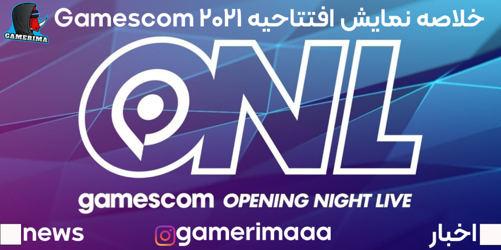 افتتاحیه Gamescom