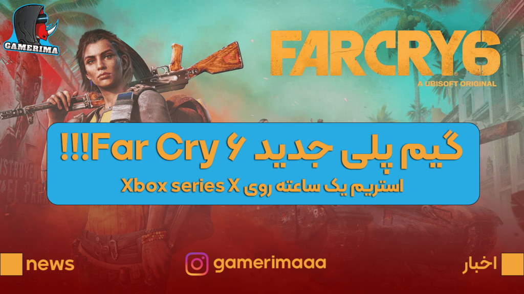نگاهی به استریم گیمپلی جدید Far Cry 6