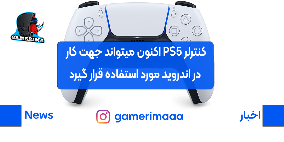 PS5 Controller