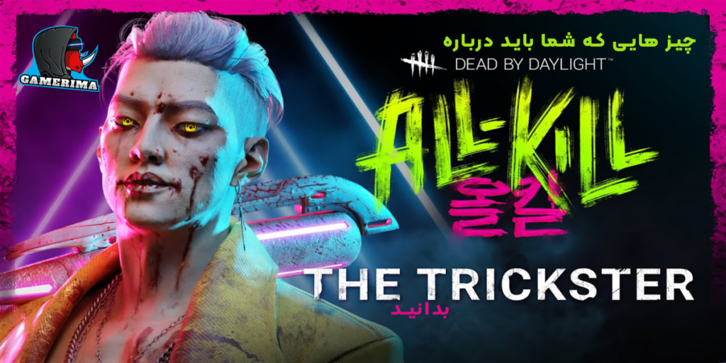 The Trickster در Dead by Daylight XIX (19)