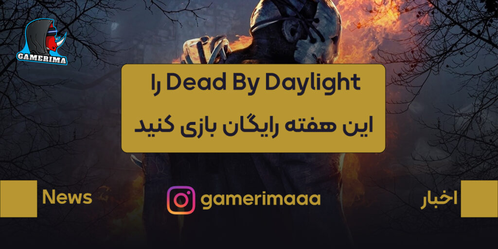 Dead By Daylight را رایگان در Epic Store بازی کنید!