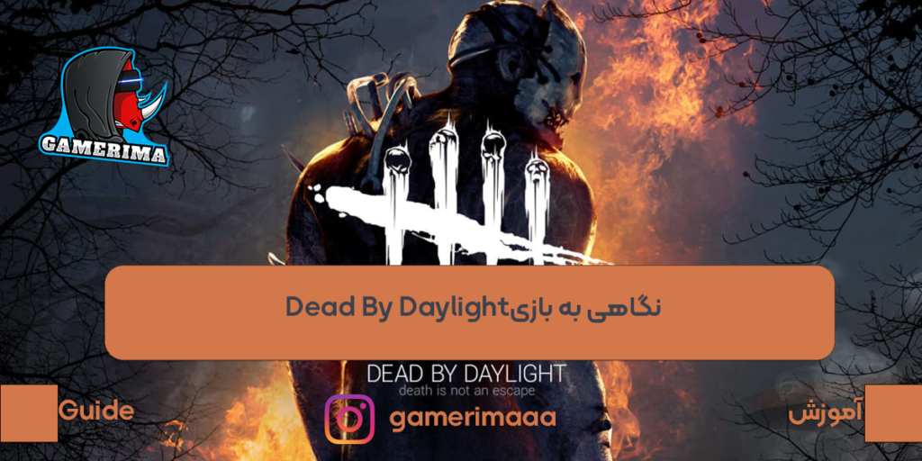 نگاهی به بازی Dead by Daylight در ۲۰۲۱
