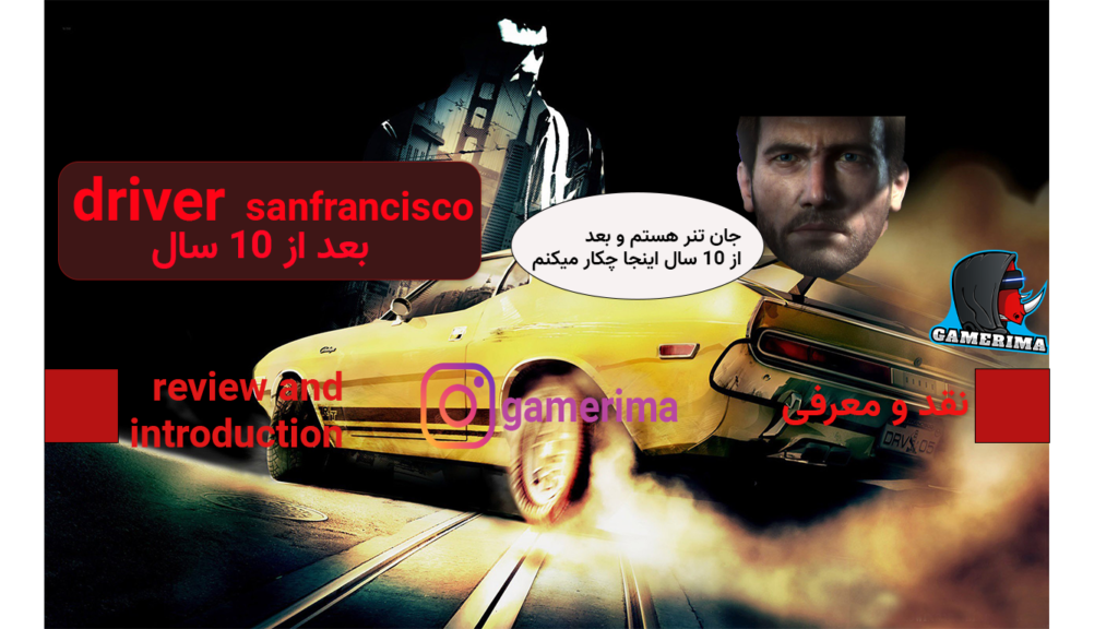 نقد و معرفی  Driver:San francisco 2011 بعد از ده سال