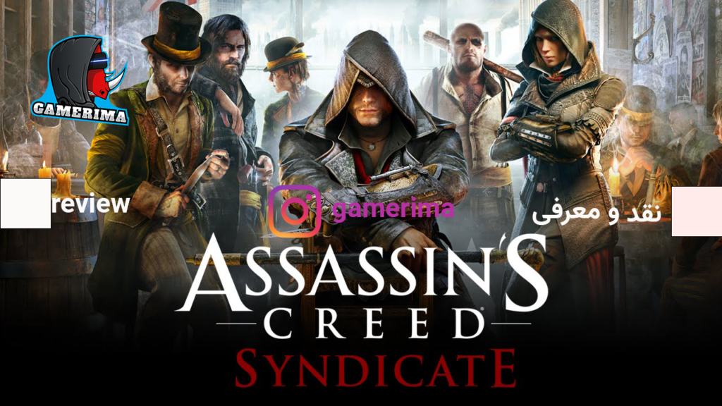 نقد و معرفی بازی assassin creed syndicate 2015