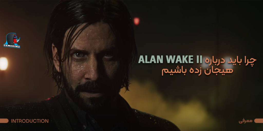 Survival Horror یک ژانر عالی برای Alan Wake 2 است.