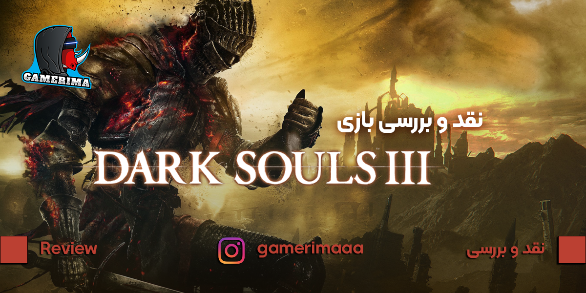 نقد و بررسی Dark Souls 3