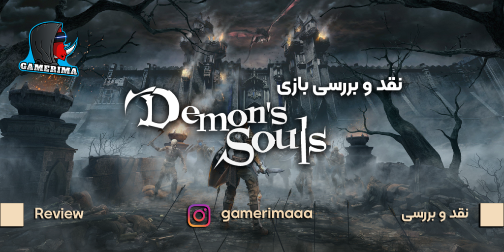 نقد و بررسی بازی Demon’s Souls