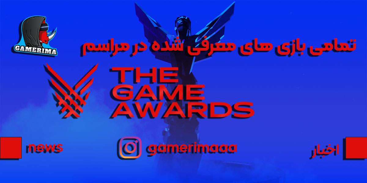 تمام بازی های معرفی شده در The game awards