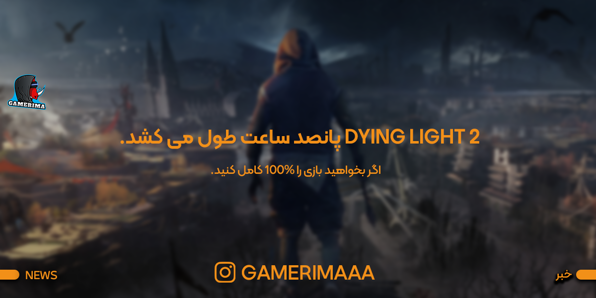 Dying Light 2 ادعا می کند تکمیل کامل بازی 500 ساعت طول می کشد.