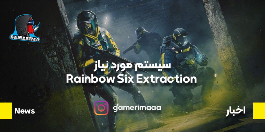 سیستم مورد نیاز Rainbow Six Extraction (2021) لو رفت!!!