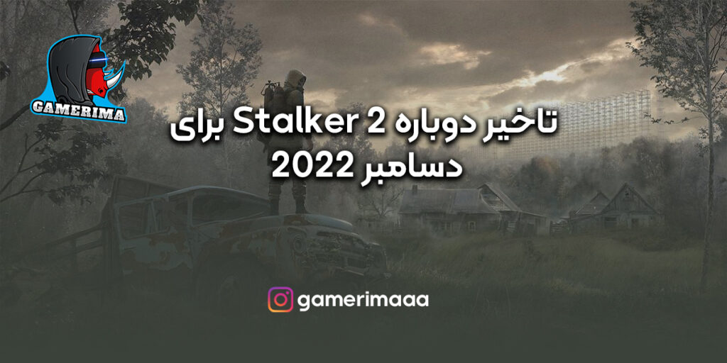 Stalker 2 تا دسامبر به تاخیر افتاد