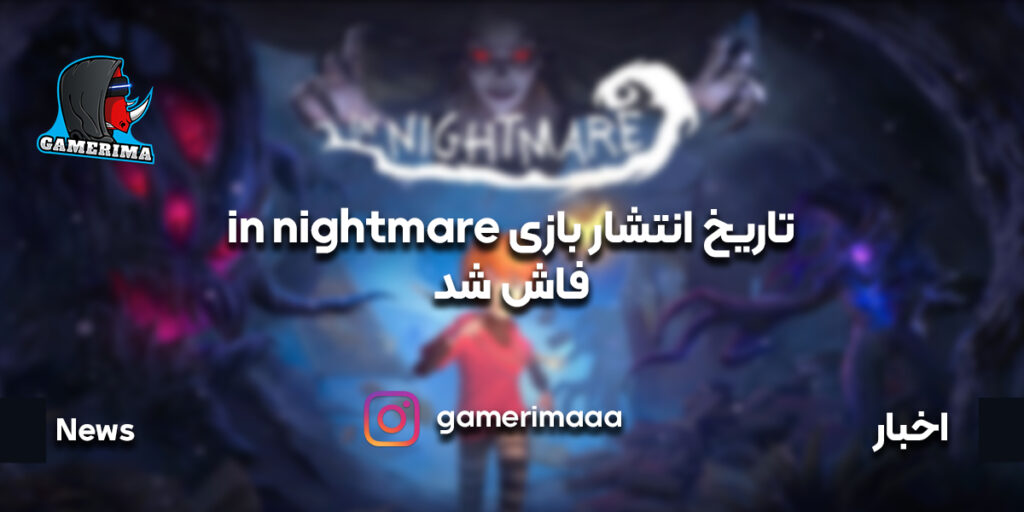 تاریخ انتشار  In Nightmare فاش شد (۲۰۲۱)