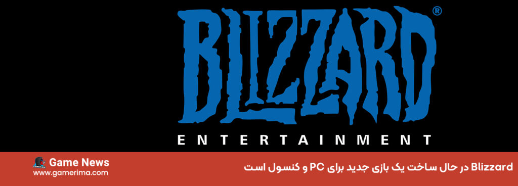 Blizzard New Game