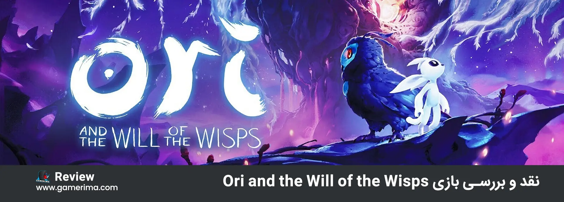 نقد و بررسی Ori and the Will of the Wisps