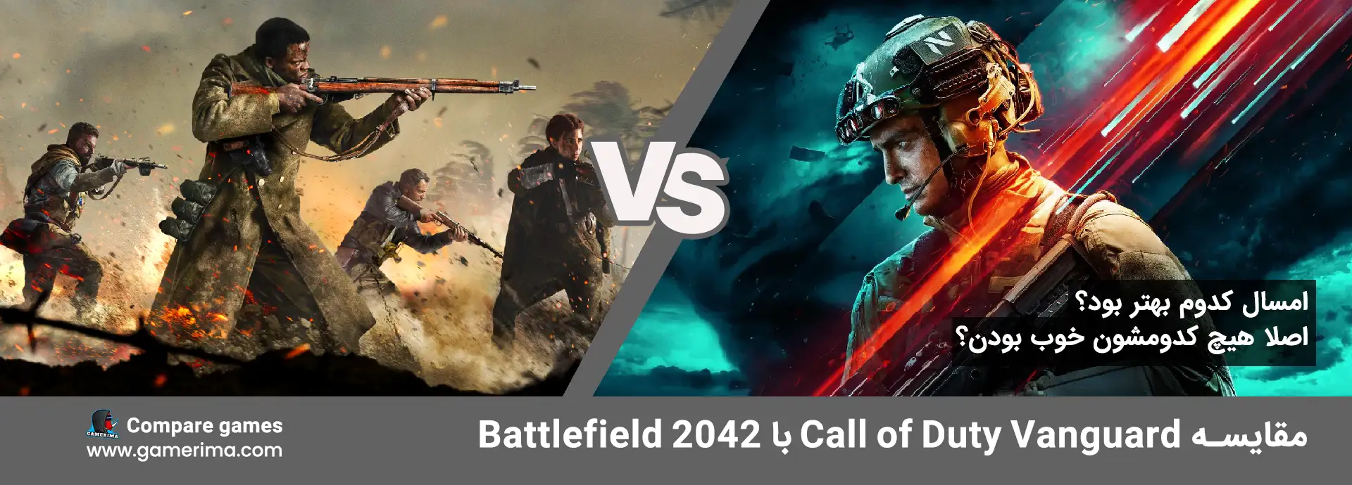 مقایسه Call of Duty Vanguard با Battlefield 2042 کدوم بهتر بود؟ اصلا هیچ کدومشون خوب بودن؟