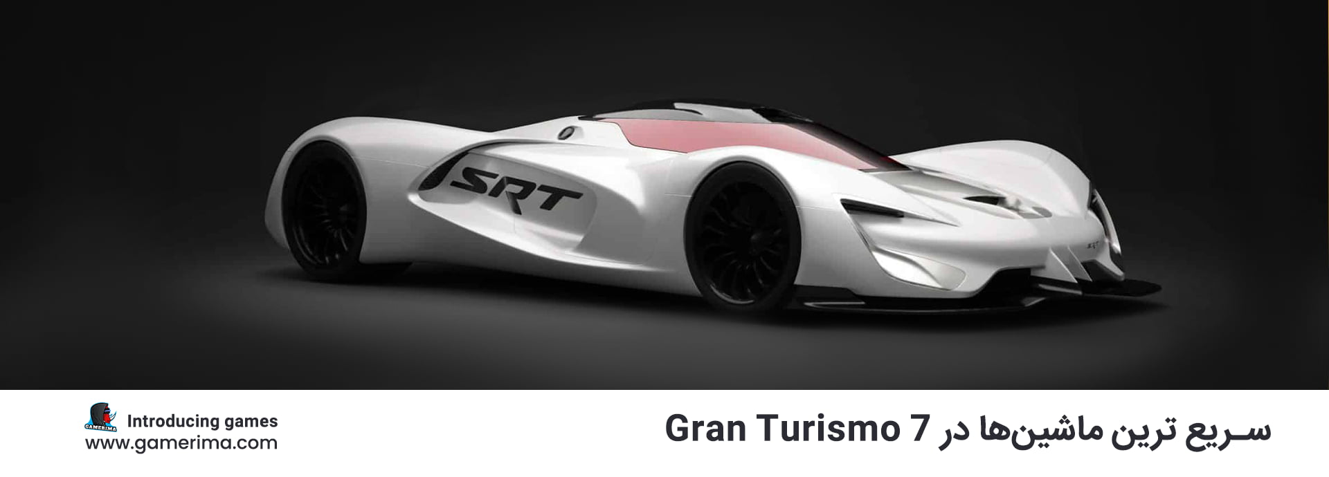 سریع ترین ماشین ها در Gran Turismo 7