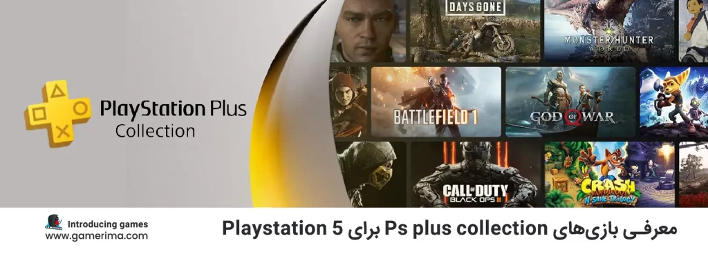 معرفی بازی های Ps plus collection برای Playstation 5