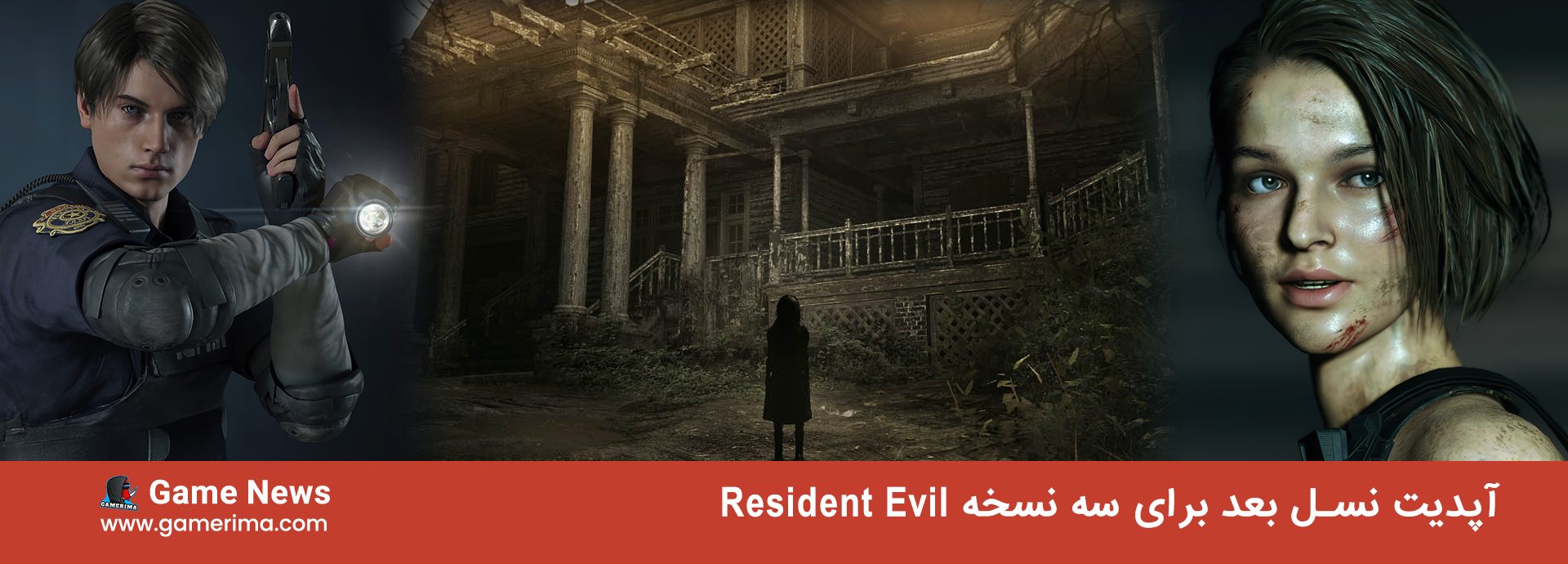 چند تا از بازی های Resident evil آپدیت نسل بعد دریافت می کنند