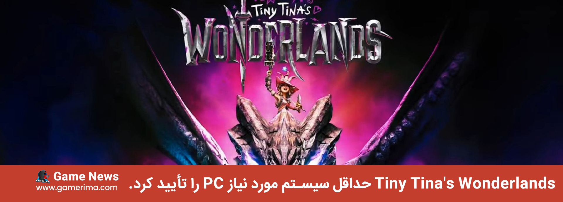 Tiny Tina's Wonderlands حداقل سیستم مورد نیاز PC را تأیید کرد.
