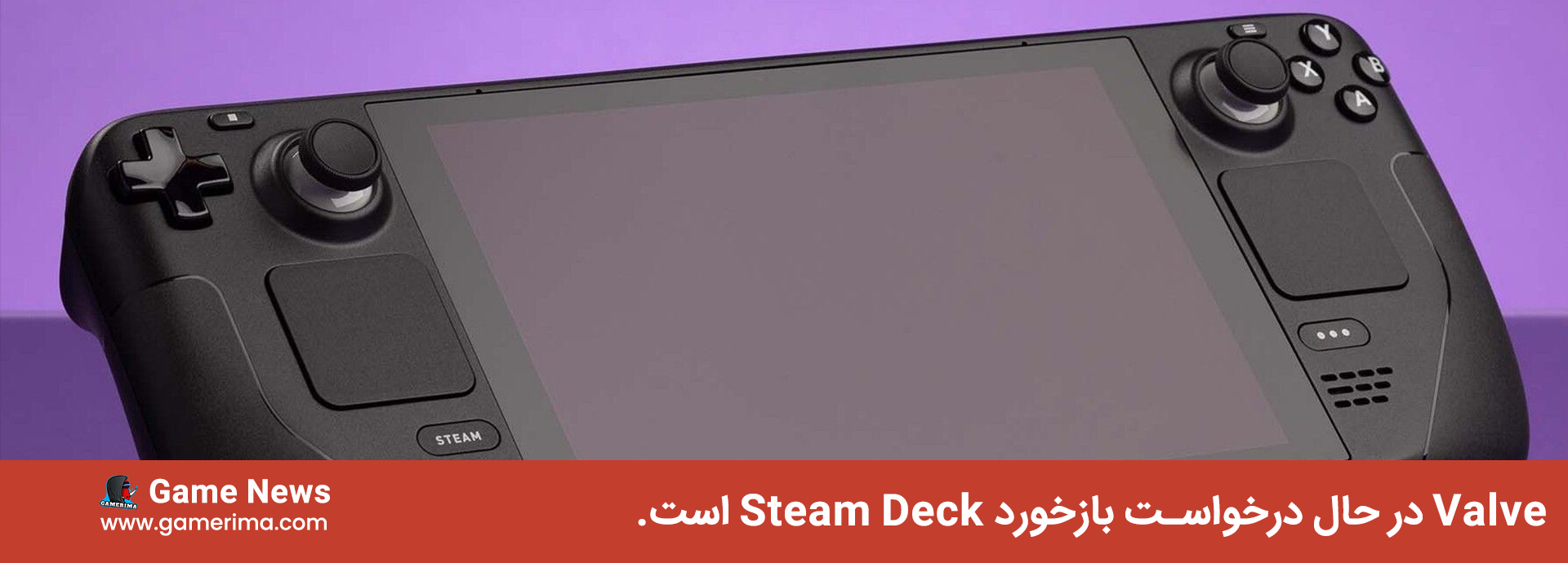 Valve در حال درخواست بازخورد Steam Deck است.