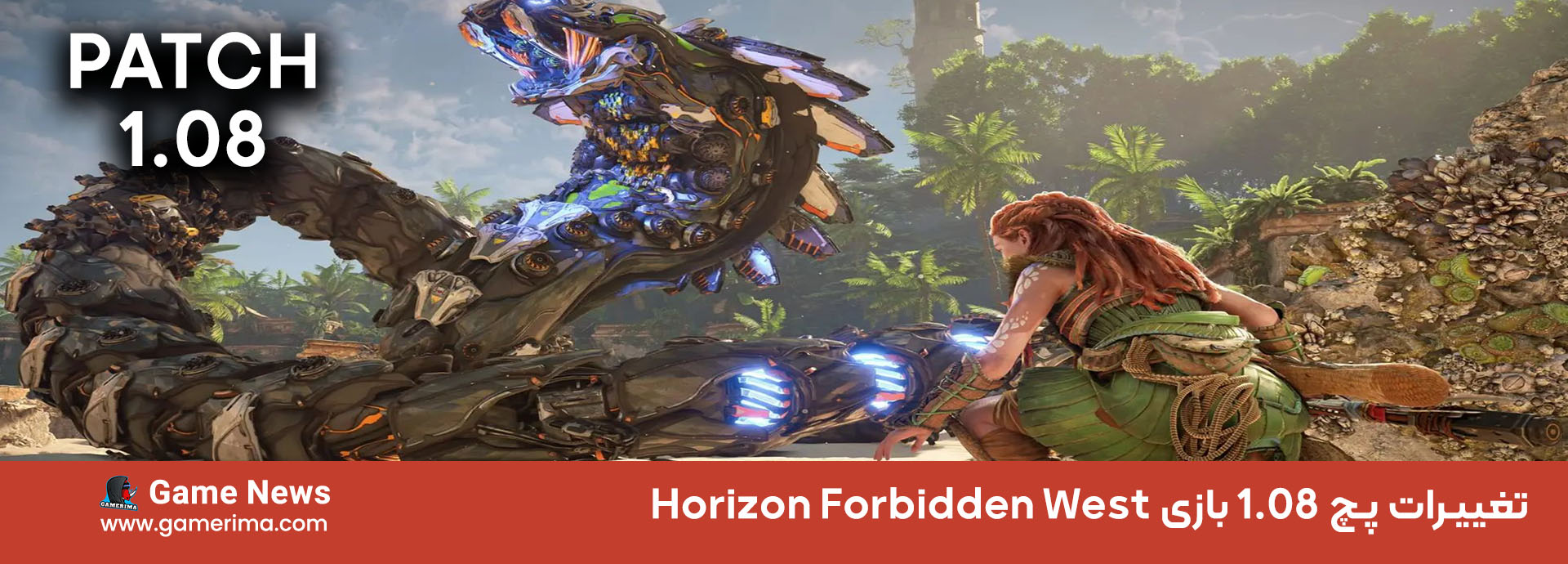 تغییرات پچ ۱٫۰۸ بازی Horizon Forbidden West