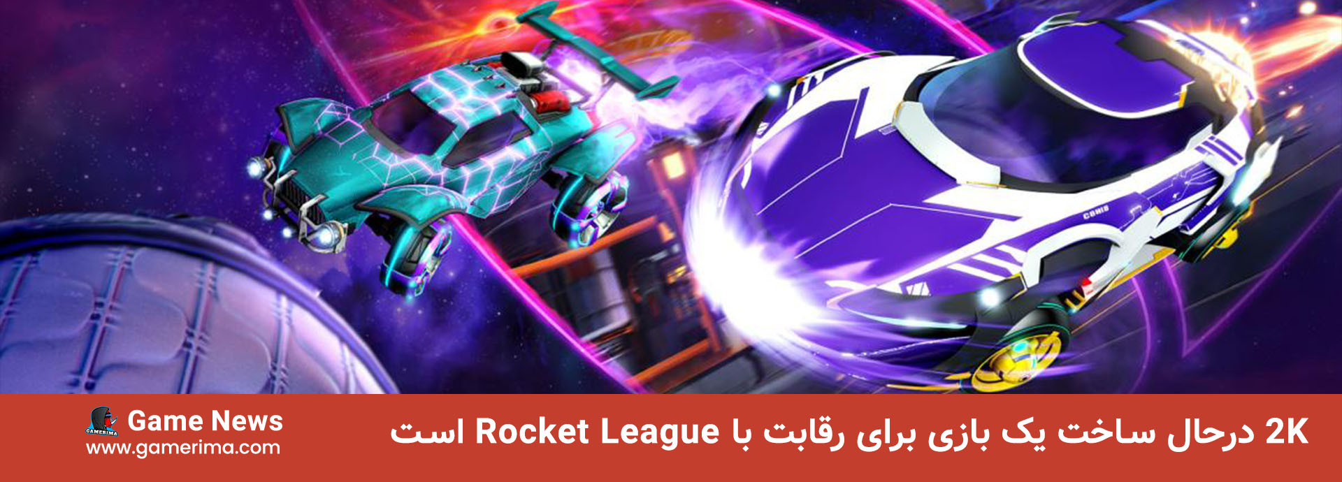 ۲K درحال ساخت یک بازی برای رقابت با Rocket League است