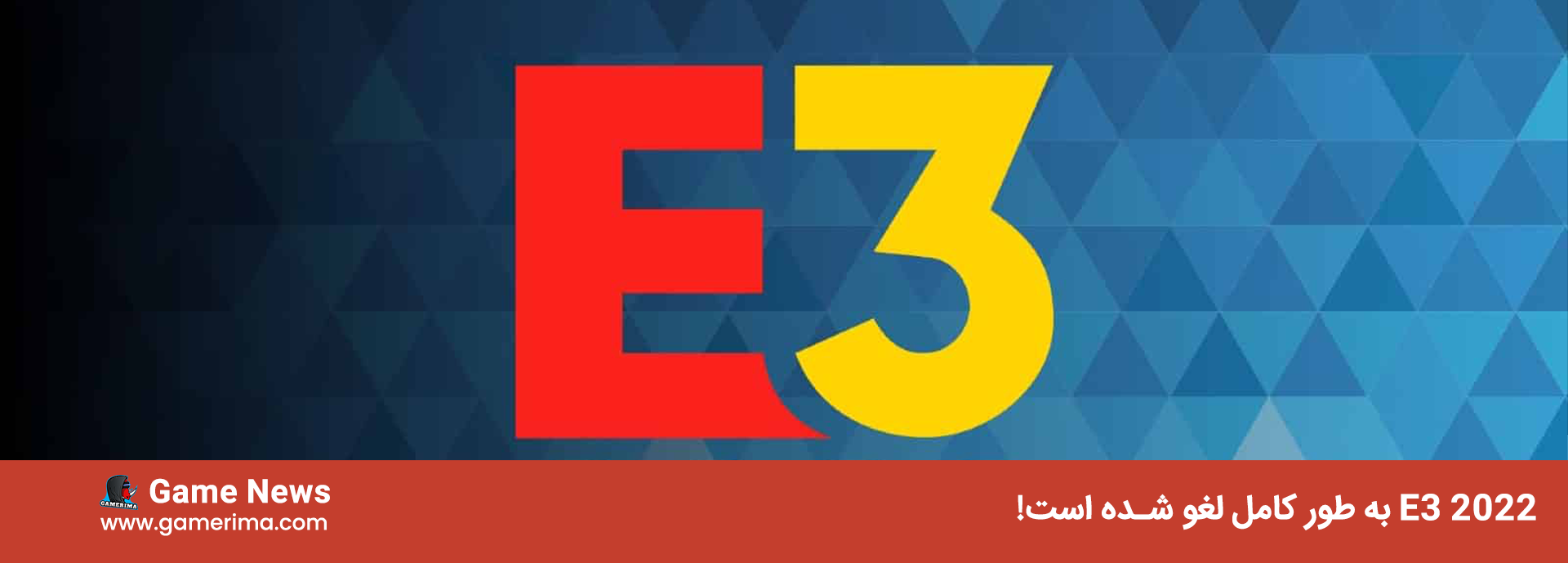 E3 2022 به طور کامل لغو شده است، شامل دیجیتال است
