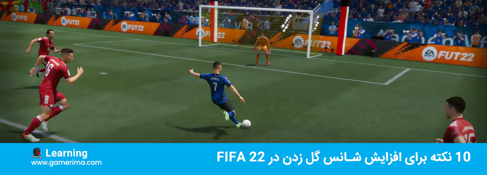 ۱۰ نکته برای افزایش شانس گل زدن در FIFA 22