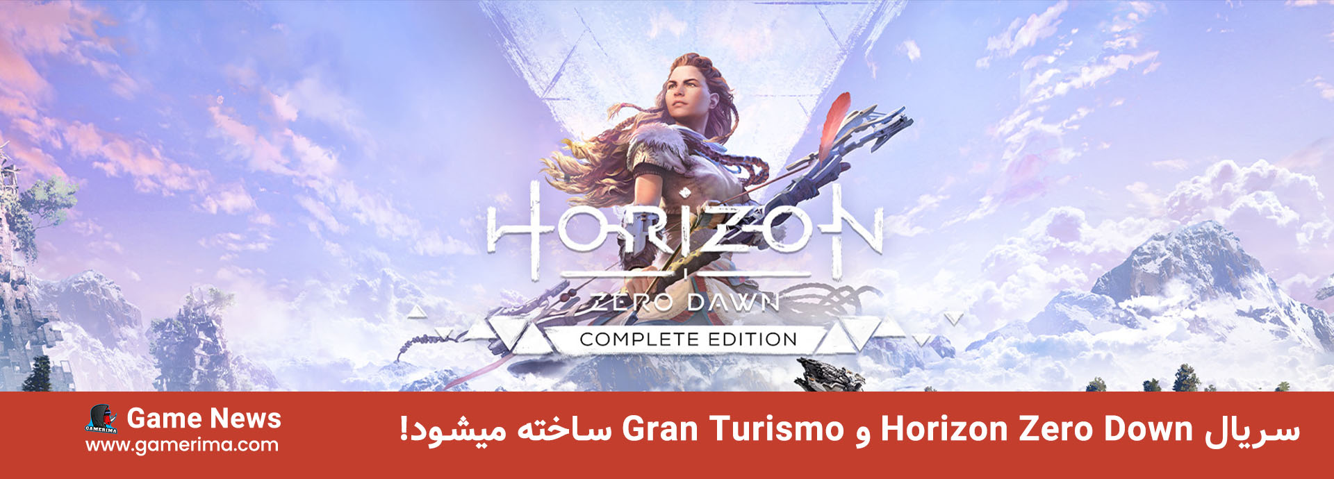 سریال Horizon Zero Down و Gran Turismo ساخته میشود!