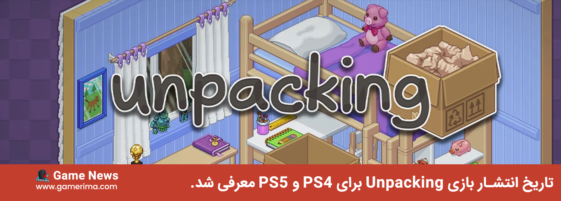تاریخ انتشار بازی Unpacking برای PS4 و PS5 معرفی شد.