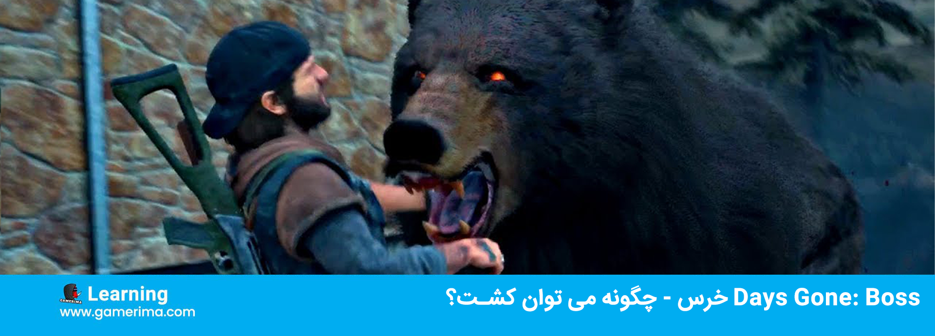 Days Gone: Boss خرس – چگونه می توان کشت؟