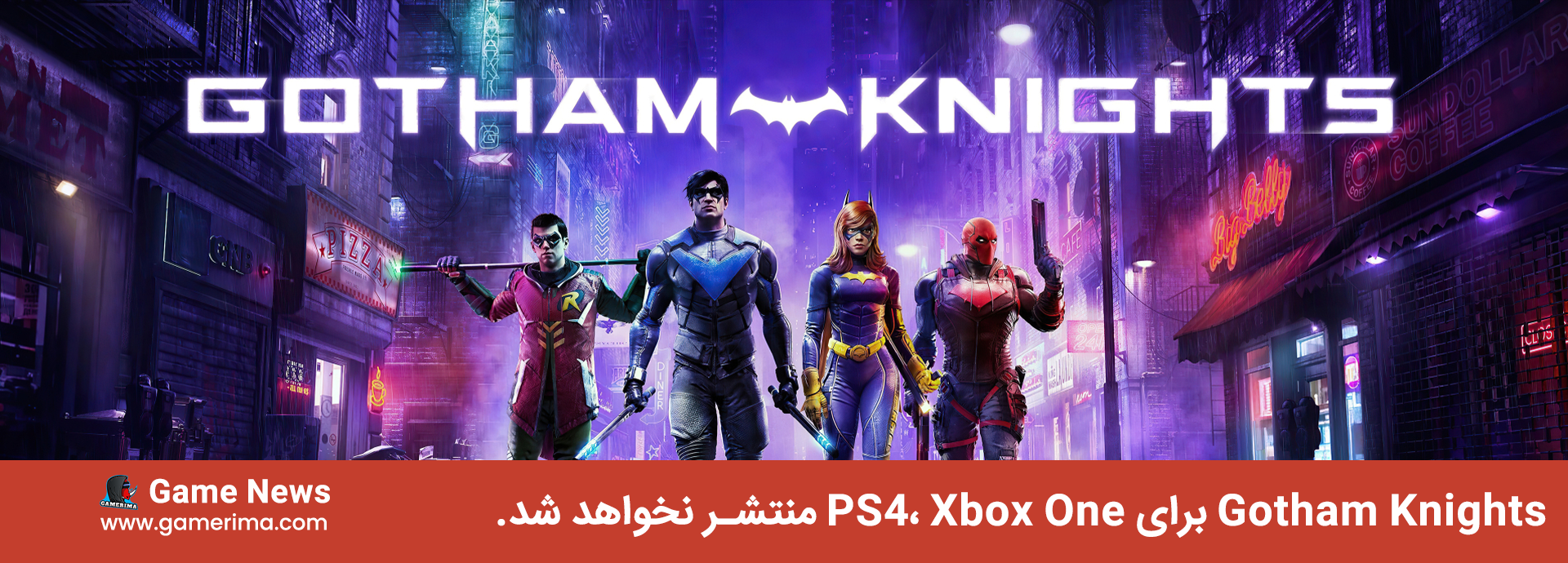 Gotham Knights برای PS4، Xbox One منتشر نخواهد شد.