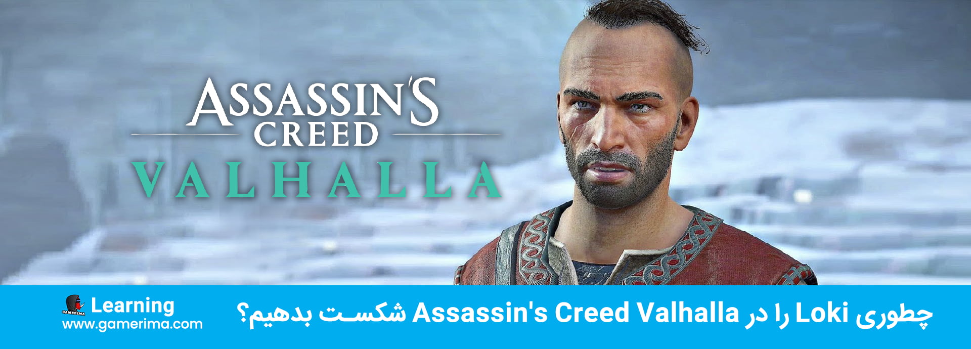 چطوری Loki را در Assassin’s Creed Valhalla شکست بدهیم؟