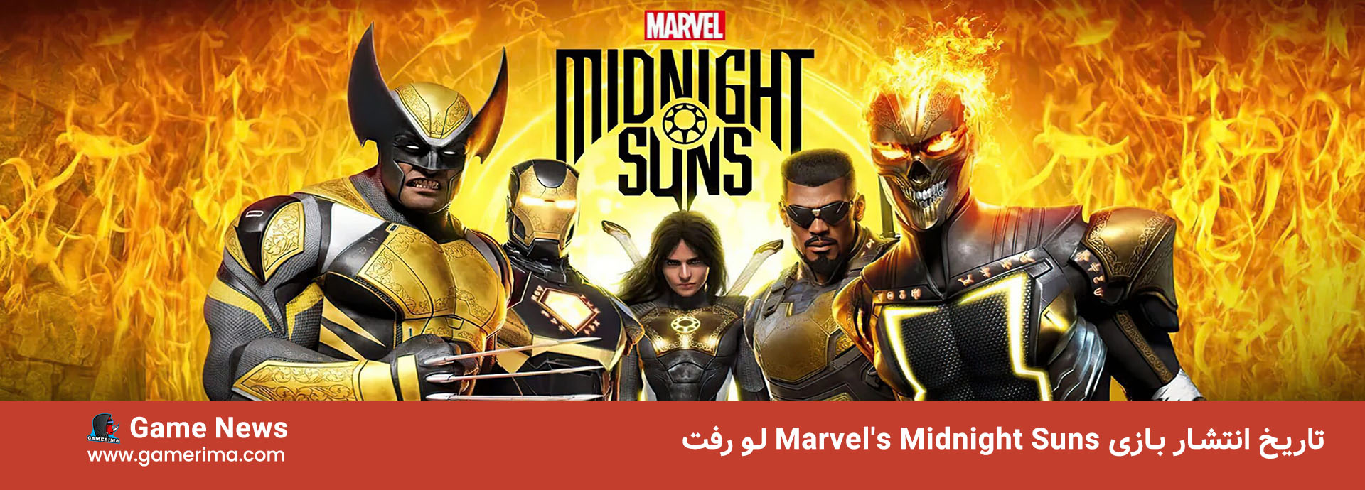 تاریخ انتشار بازی Marvel’s Midnight Suns لو رفت