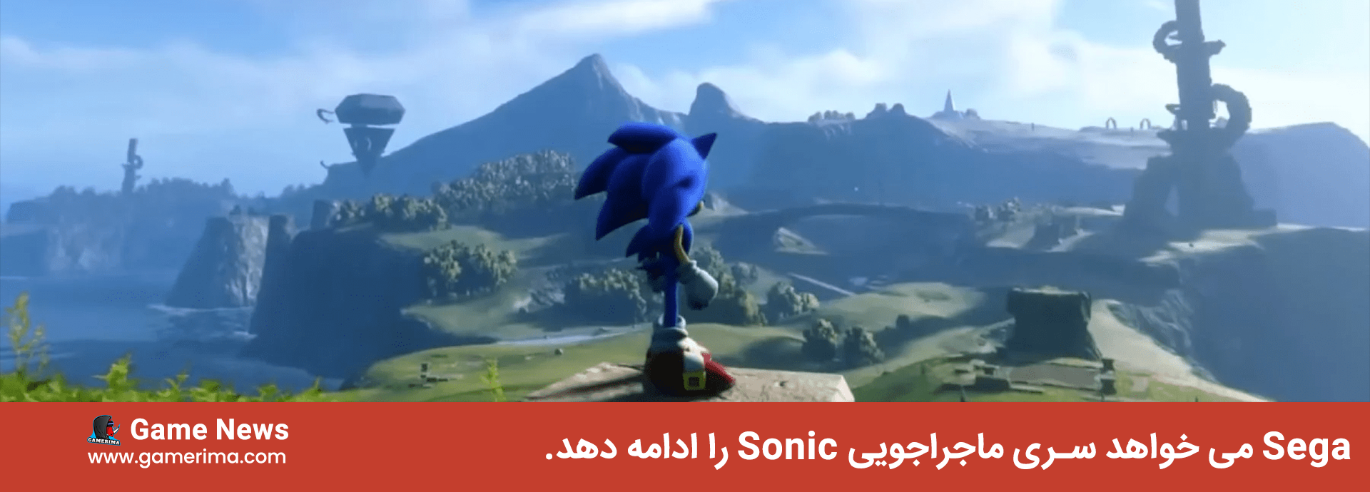 Sega می خواهد سری ماجراجویی Sonic را ادامه دهد.