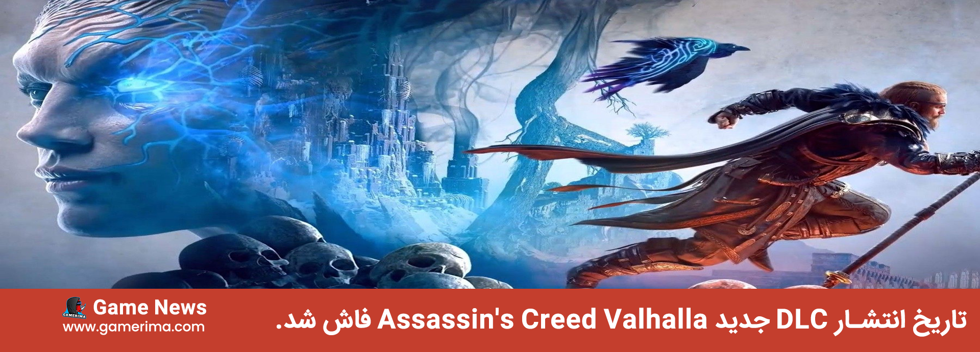 تاریخ انتشار DLC جدید Assassin's Creed Valhalla فاش شد.2022