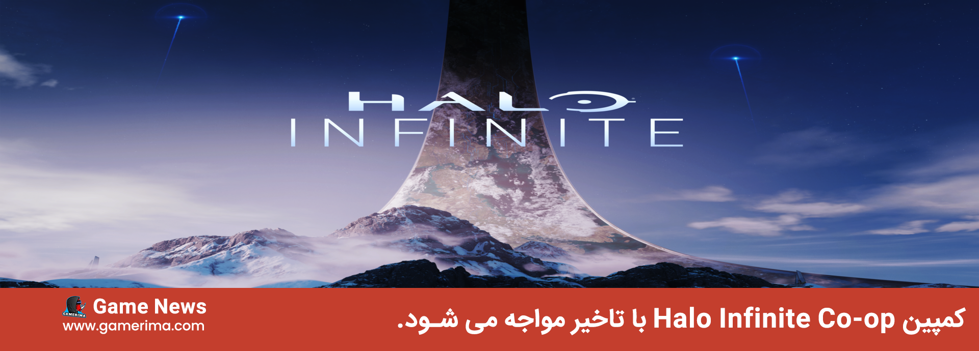کمپین Halo Infinite Co-op با تاخیر مواجه می شود.(۲۰۲۲)