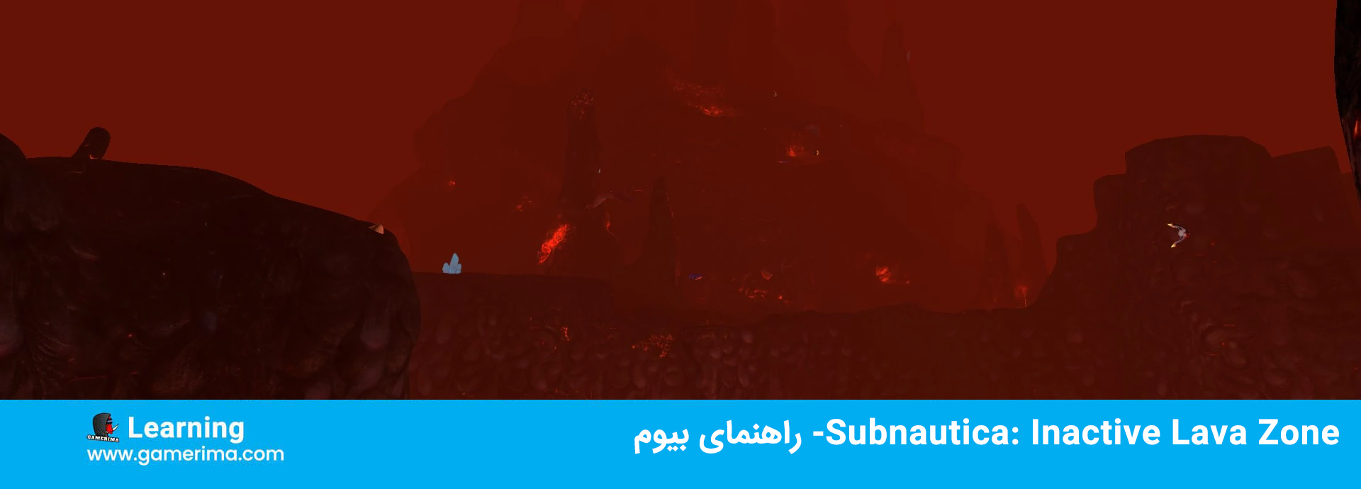 Subnautica: Inactive Lava Zone- راهنمای بیوم