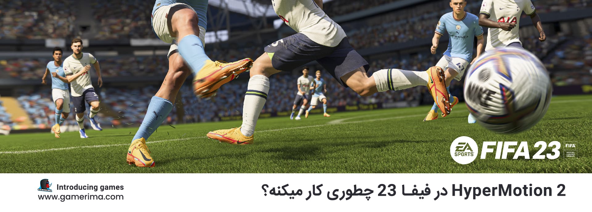 تکنولوژی HyperMotion 2 در FIFA 23 چطوری کار میکنه؟