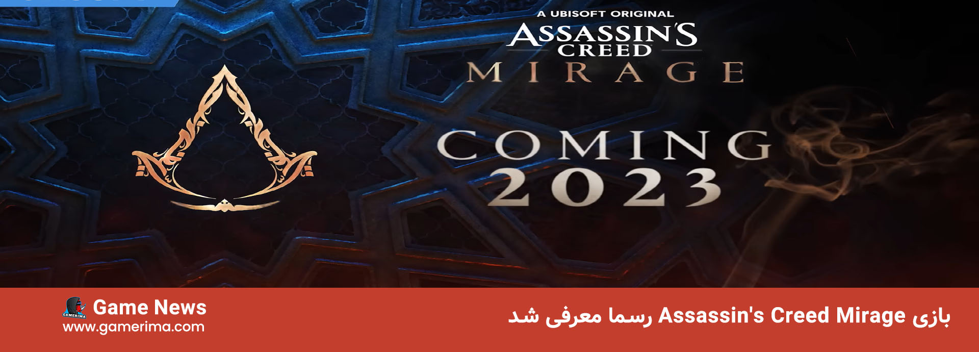 بازی Assassin’s Creed Mirage رسما معرفی شد